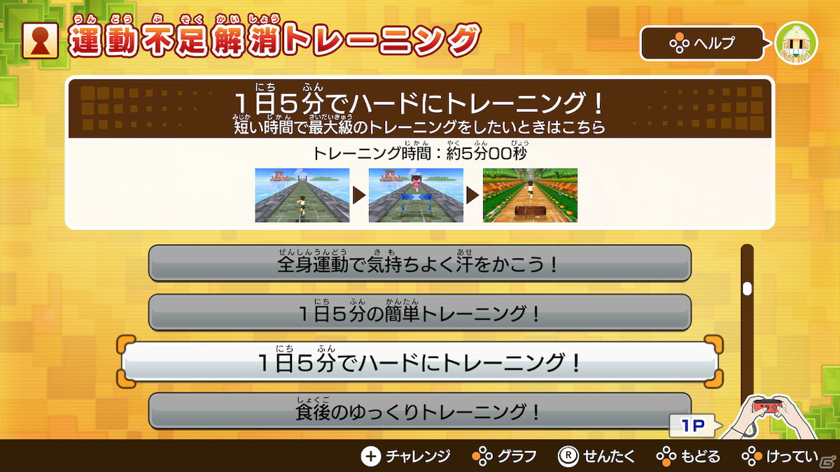 「ファミリートレーナー」の無料アップデート第2弾が配信！実績システム「ファミトレチャレンジ」やナビキャラが追加の画像6