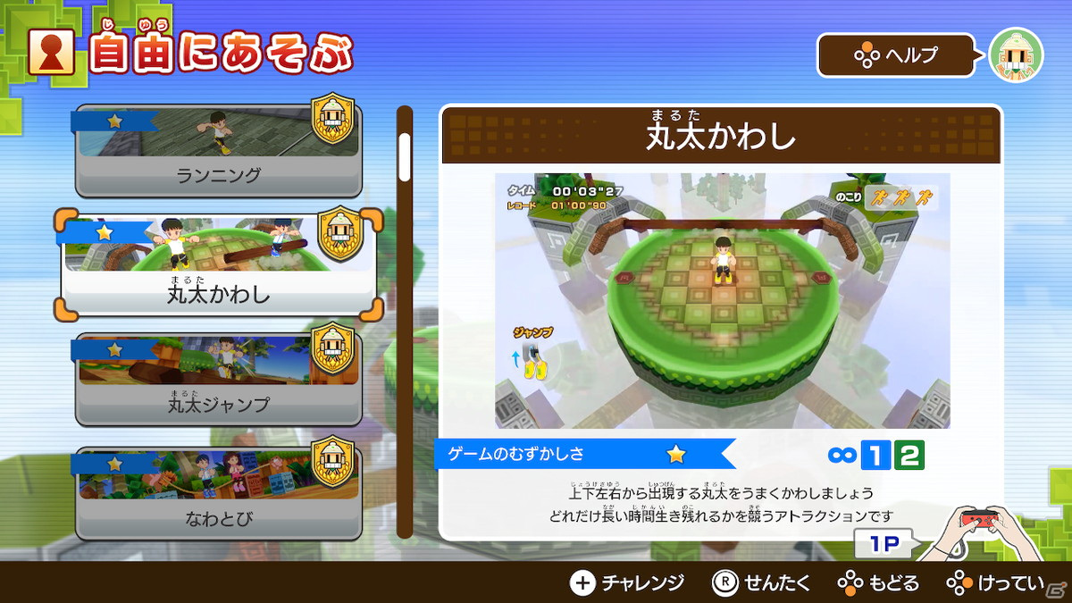 「ファミリートレーナー」の無料アップデート第2弾が配信！実績システム「ファミトレチャレンジ」やナビキャラが追加の画像7