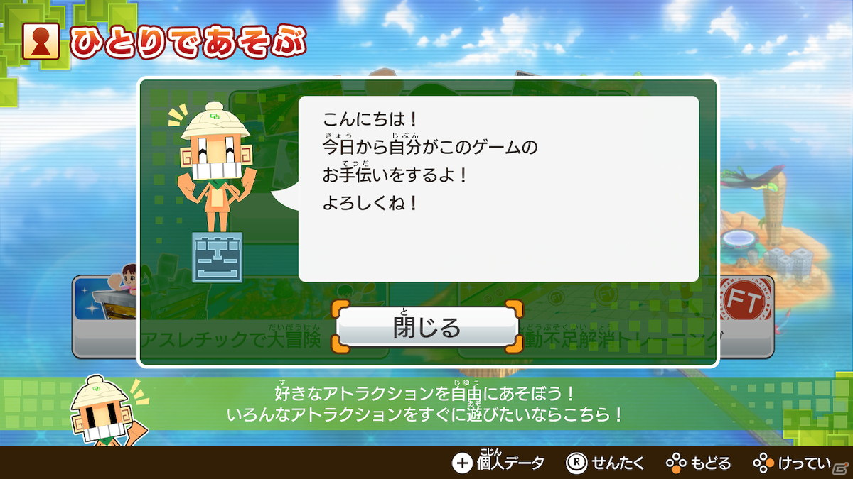 「ファミリートレーナー」の無料アップデート第2弾が配信！実績システム「ファミトレチャレンジ」やナビキャラが追加の画像8