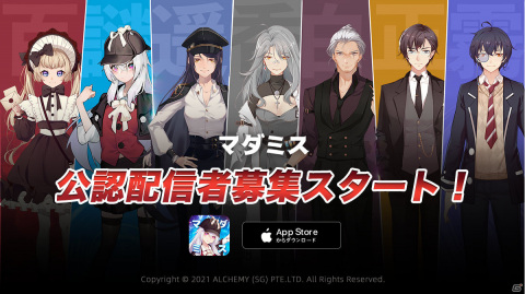 「マダミス」の面白さを紹介する公認配信者の募集が開始！特定の有料シナリオが曜日・時間限定で無料になるキャンペーンも実施の画像1