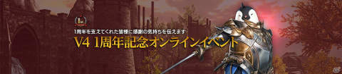 「V4」1周年記念生放送が9月25日に配信決定！ゲーム内でも「4大感謝還元祭」イベントが開催の画像2