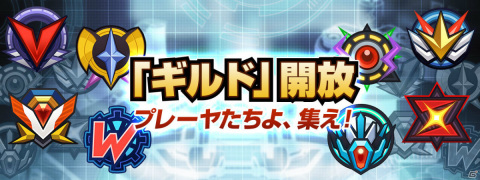 「ロックマンX DiVE」にて「流星のロックマン」のカプセル＆イベントステージが実施！の画像10