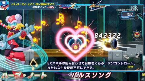 「ロックマンX DiVE」にて「流星のロックマン」のカプセル＆イベントステージが実施！の画像4