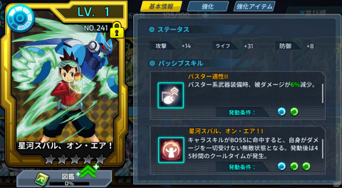 「ロックマンX DiVE」にて「流星のロックマン」のカプセル＆イベントステージが実施！の画像6