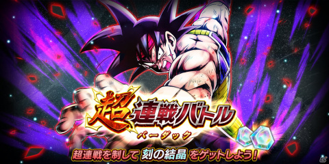 「ドラゴンボール レジェンズ」にて「ドラゴンボールZ KAKAROT」との復刻コラボイベントが実施！の画像13