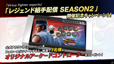 PS4「Virtua Fighter esports」レジェンド組手配信 SEASON2が開幕！第1回は9月11日に配信の画像3