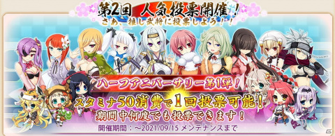 「戦国†恋姫オンライン ～奥宴新史～」にてハーフアニバーサリーキャンペーン第1弾が開催！の画像2