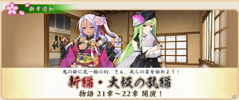 「戦国†恋姫オンライン ～奥宴新史～」にてハーフアニバーサリーキャンペーン第1弾が開催！の画像4