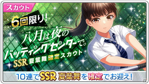 「八月のシンデレラナイン」にドラマ「八月の夜はバッティングセンターで。」の主演・関水渚さんが演じる新選手「夏葉舞」が登場！の画像3