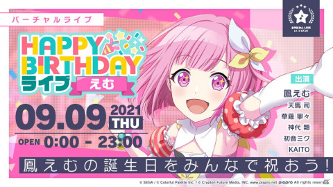 「プロジェクトセカイ カラフルステージ！ feat. 初音ミク」本日9月9日限定！「HAPPY BIRTHDAYライブ えむ」開催の画像1