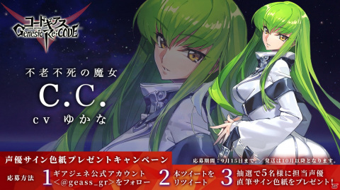 「コードギアス Genesic Re;CODE」に不老不死の魔女「C.C.」が参戦決定!事前登録数は40万人を突破の画像2