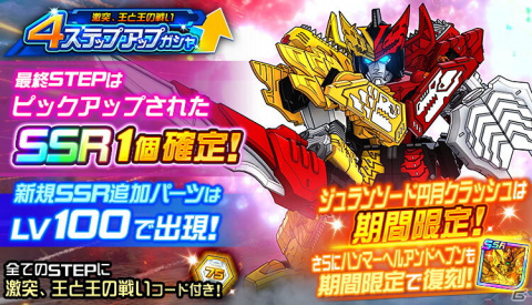 「スーパーロボット大戦DD」新機体としてゼンカイオー ジュラガオーンが登場!参戦イベント「激突、王と王の戦い」が開催の画像2