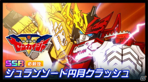 「スーパーロボット大戦DD」新機体としてゼンカイオー ジュラガオーンが登場!参戦イベント「激突、王と王の戦い」が開催の画像3