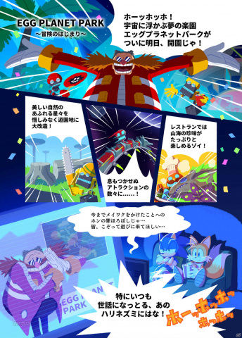「ソニックカラーズ アルティメット」が発売！本編直前のストーリーを描くコミックやローンチトレーラーも公開の画像3