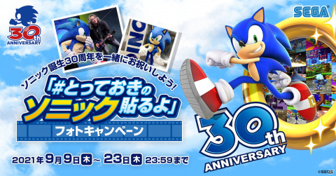 ソニック誕生30周年記念！「ソニックカラーズ アルティメット」やソニックのぬいぐるみが当たるTwitterキャンペーンが開始の画像1