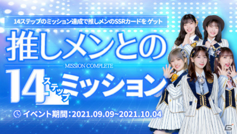 「AKB48 WORLD」が配信！ミッションイベントで推しメンのSSRカードを手に入れようの画像2