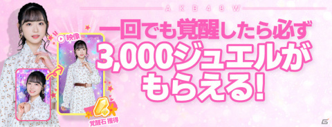 「AKB48 WORLD」が配信！ミッションイベントで推しメンのSSRカードを手に入れようの画像6