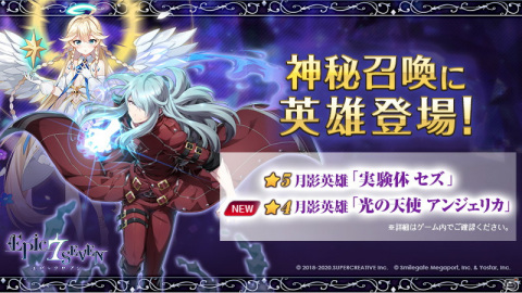 「Epic Seven」田村ゆかりさん演じる新月影英雄「光の天使 アンジェリカ」が神秘召喚に登場！の画像1