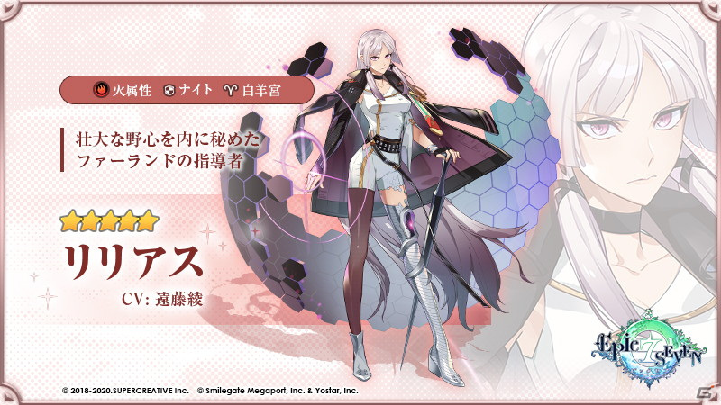 Epic Seven 田村ゆかりさん演じる新月影英雄 光の天使 アンジェリカ が神秘召喚に登場 ゲーム情報サイト Gamer