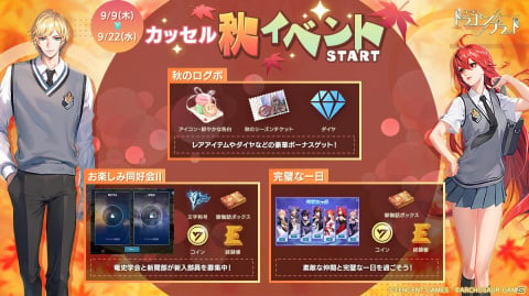 「コード：ドラゴンブラッド」シーズンチケットやダイヤなどがもらえるログボが開催！守護シリーズの第2弾ガチャも配信の画像2
