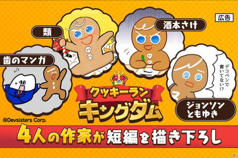 「クッキーラン：キングダム」がTikTokやYouTubeなどのソーシャルチャンネルでユーザー参加型のキャンペーンを展開！の画像2