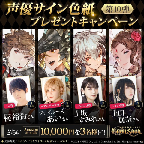 「グランサガ」の事前登録者数が50万人を突破！主人公ラスを演じる梶裕貴さんらのサイン入り色紙が当たるキャンペーンも実施の画像3