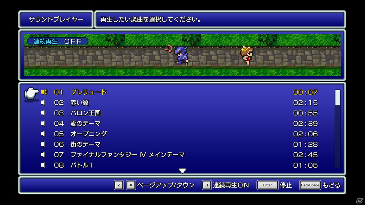 「ファイナルファンタジー ピクセルリマスター」シリーズの「ファイナルファンタジーIV」がSteam/iOS/Android向けに配信開始！の画像7