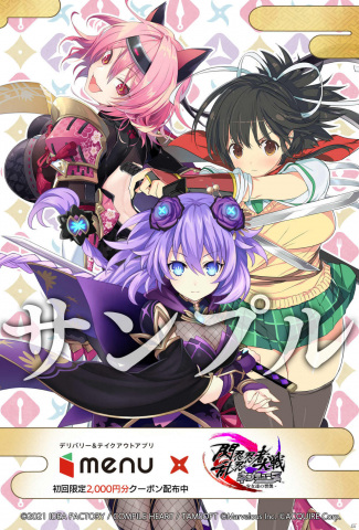 「閃乱忍忍忍者大戦ネプテューヌ -少女達の響艶-」発売を記念して「おうちDe ねぷ To Eat！」が開催決定！の画像1