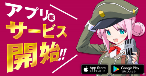 iOS/Android版「ミストトレインガールズ～霧の世界の車窓から～」が配信開始！最大150連分のガチャ切符を配布中の画像1