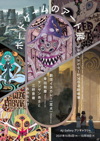 「ボードゲームのアート展 - タクティカルゲームズの作品世界 -」がアジギャラリーにて開催決定！の画像1