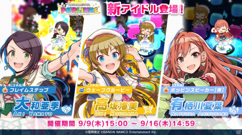「アイドルマスター ポップリンクス」に大和亜季、高坂海美、有栖川夏葉が登場！の画像1