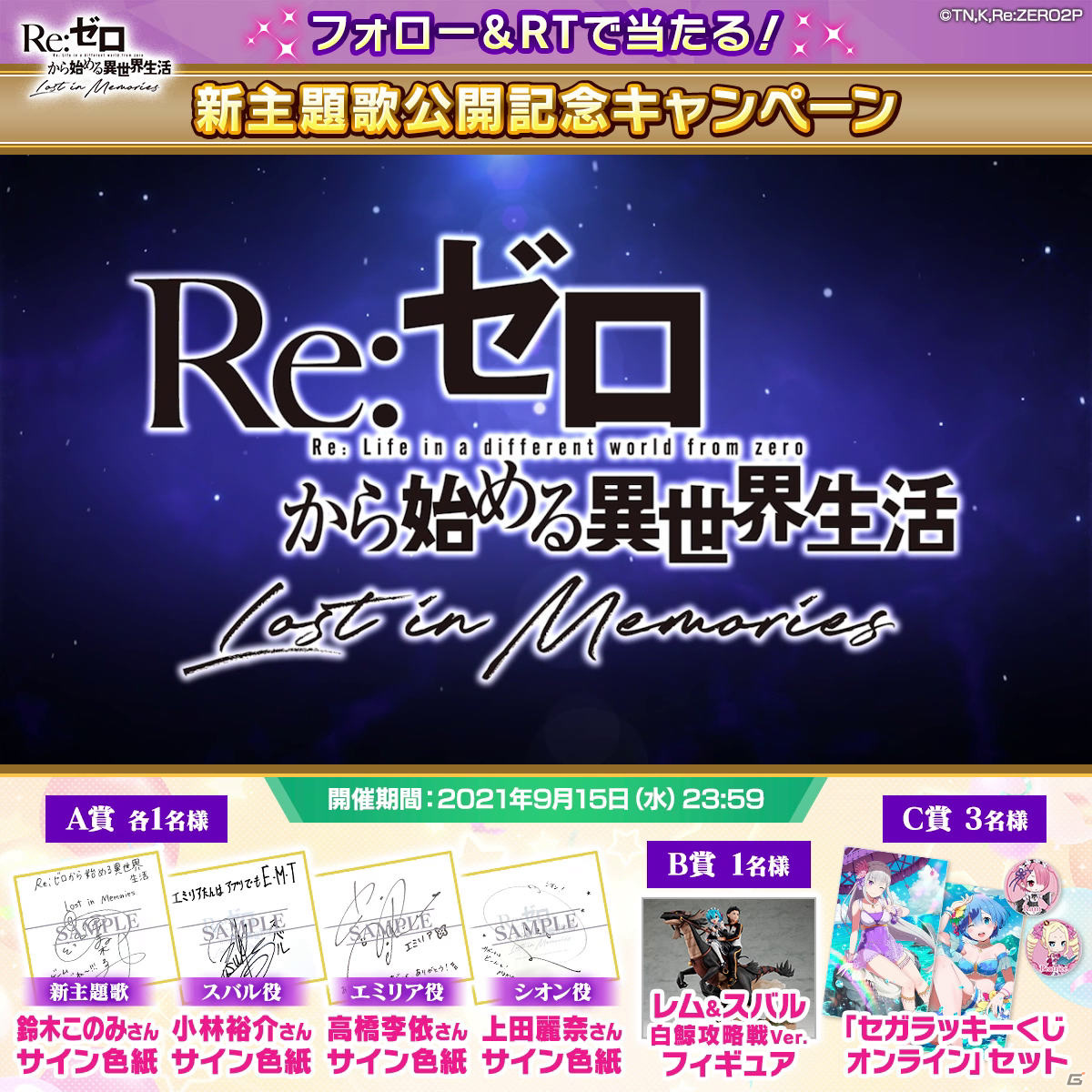 「リゼロス」1周年を記念して最大100回分無料で引ける「【賑やかな夢幻術師】ガチャ」が実施！「新章2」後編も公開の画像35