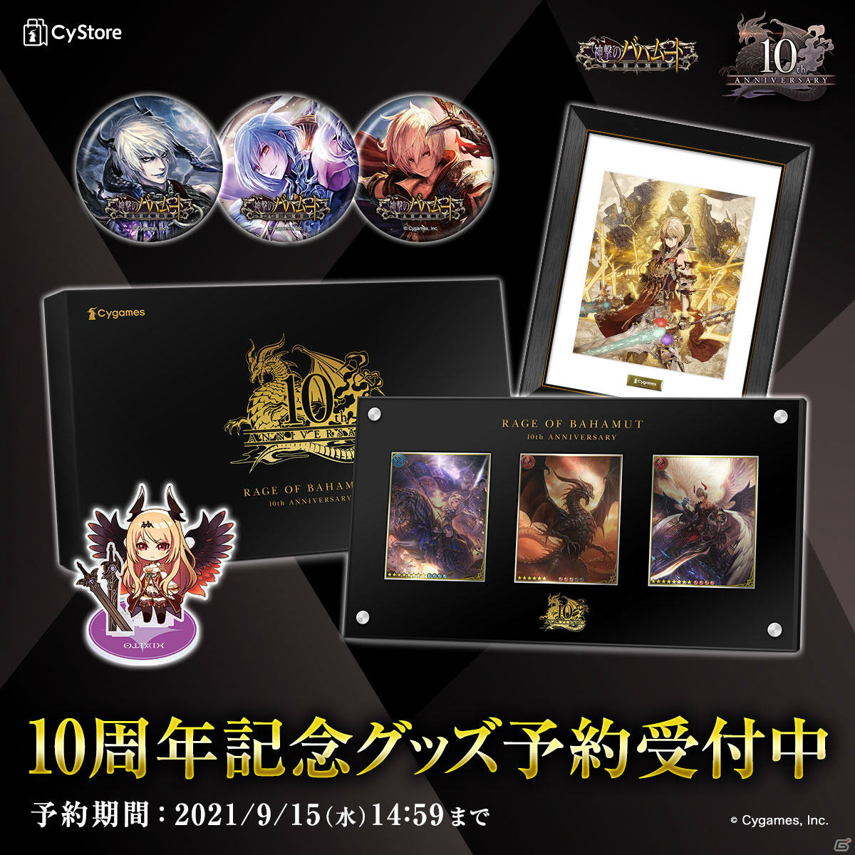 「神撃のバハムート」10th Anniversaryイベント「終焉の創生竜と重なる希望」の後編が実施！の画像16