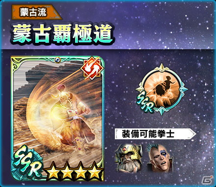 「真・北斗無双」に新たな拳士としてウイグル獄長が登場！「特別ギルドレイド ワールド統一戦」も開催の画像3