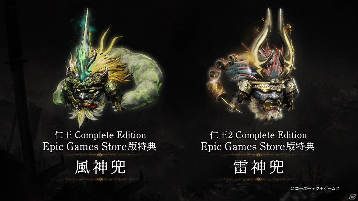 「仁王 Complete Edition」「仁王2 Complete Edition」のEpic Games Store版が発売！シリーズの世界累計出荷本数は600万本を突破の画像3