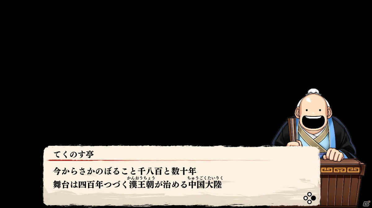 シリーズ完全新作「くにおくんの三国志だよ全員集合！」が2021年12月に発売決定！の画像2