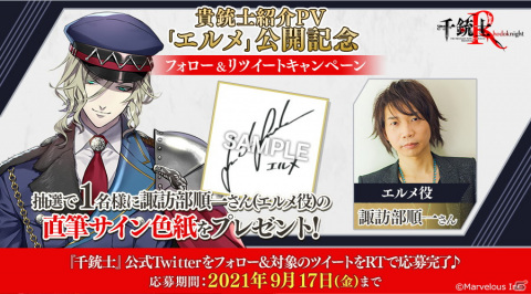 「千銃士:Rhodoknight」ドライゼ（CV：佐藤拓也）とエルメ（CV：諏訪部順一）の魅力に迫る貴銃士紹介PVが公開！の画像10