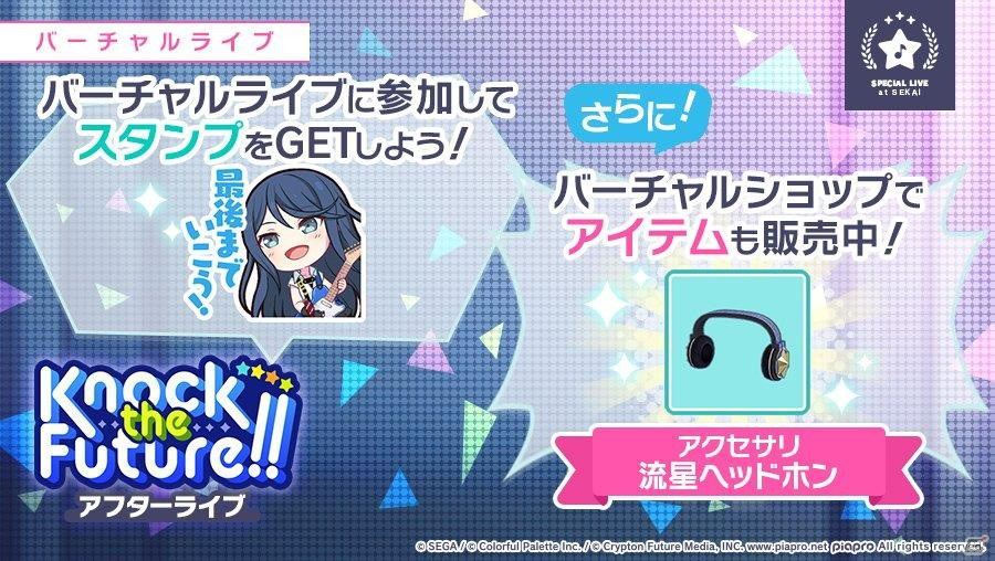 「プロジェクトセカイ カラフルステージ！ feat. 初音ミク」に*Luna氏の書き下ろし楽曲「流星のパルス」が追加！の画像7