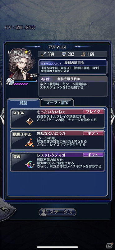 「メギド72」味方のサポートが得意な新メギド「アルマロス」が登場するピックアップ召喚が9月11日より開催！の画像3