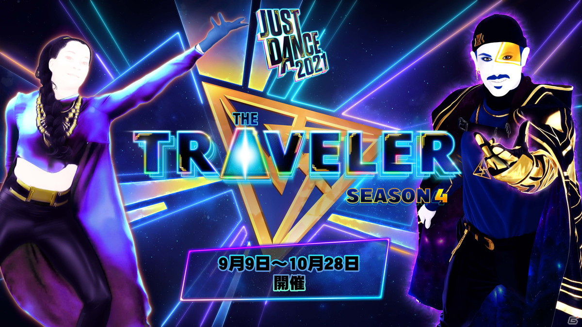 ジャストダンス21 シーズン4 The Traveler のpart1が配信 フードと鍵を持った謎のガーディアンが登場 ゲーム情報サイト Gamer