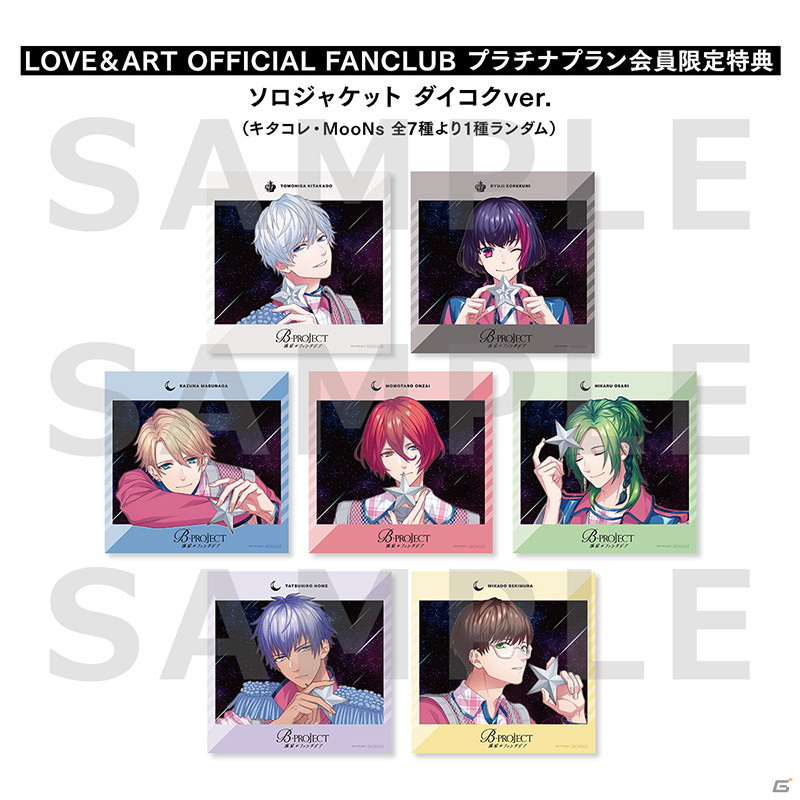 B-PROJECT 流星☆ファンタジア 超限定版キタコレ&Moons ver. PRODUCT
