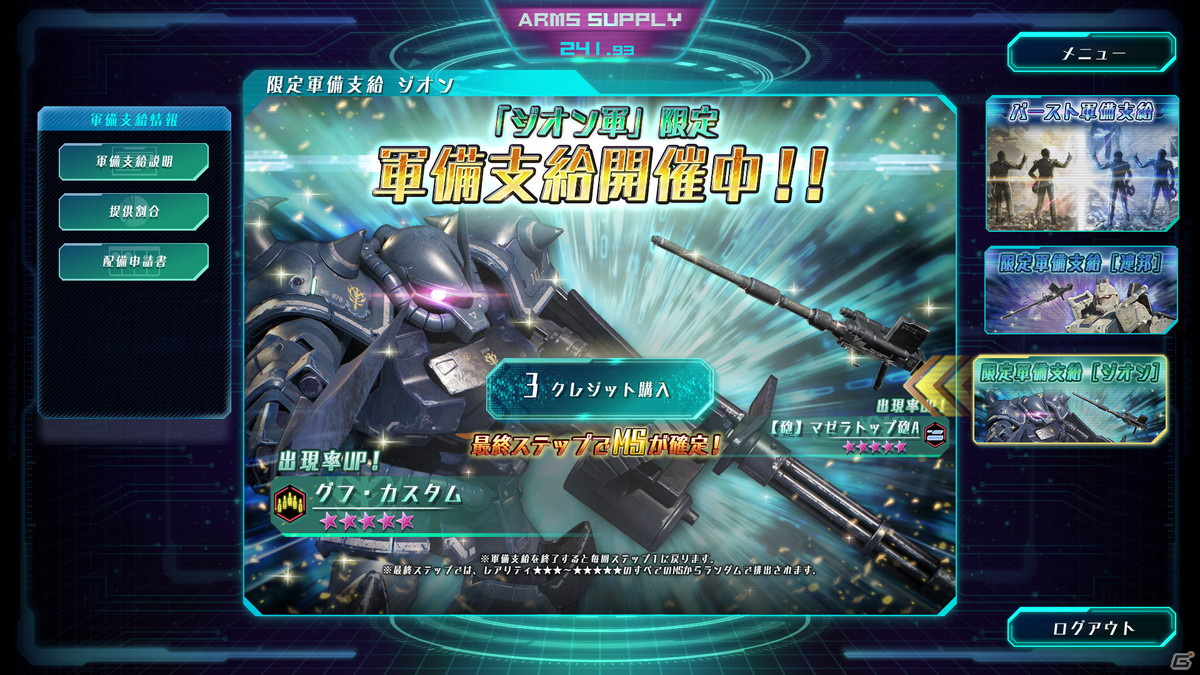 「機動戦士ガンダム 戦場の絆II」にガンダムEz8とグフ・カスタムが参戦！新武器の追加やバトルバランスの調整も実施の画像12