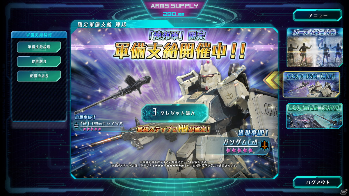 「機動戦士ガンダム 戦場の絆II」にガンダムEz8とグフ・カスタムが参戦！新武器の追加やバトルバランスの調整も実施の画像13