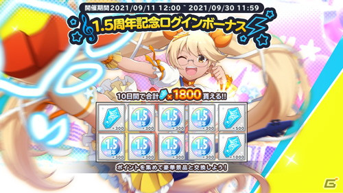 「SHOW BY ROCK!! Fes A Live」にて1.5周年記念キャンペーンが開催！記念の新曲「ボクらの音色」も登場の画像15