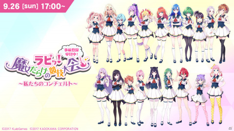 「ラピスリライツ」ゲームの事前登録開始を記念した特番が9月26日に配信！6ユニット、総勢18名が競技形式の企画に挑戦の画像1