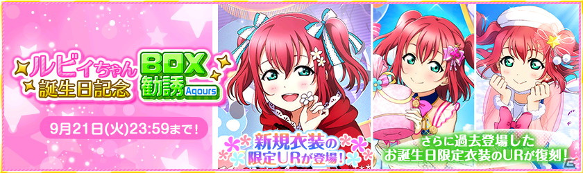 ラブライブ スクールアイドルフェスティバル にて黒澤ルビィの誕生日記念キャンペーンが開催 の画像 Gamer