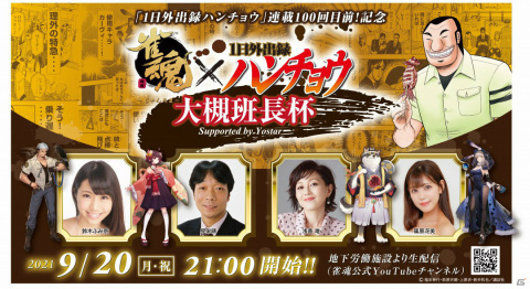 「雀魂」と漫画「1日外出録ハンチョウ」がコラボ！特別ルールによる「大槻班長杯」の模様が9月20日に生配信の画像1