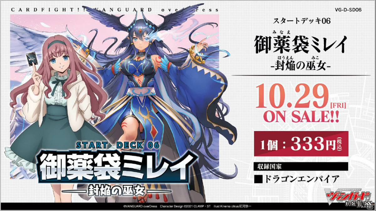 TVアニメ「カードファイト!! ヴァンガード overDress」Season3＆Season4が制作決定！「ブシロードTCG戦略発表会2021秋」レポートの画像20