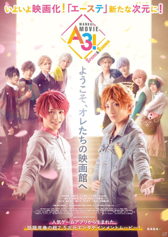 「MANKAI MOVIE『A3!』～SPRING ＆ SUMMER～」の公開日が12月3日に決定！ポスタービジュアルが公開の画像1