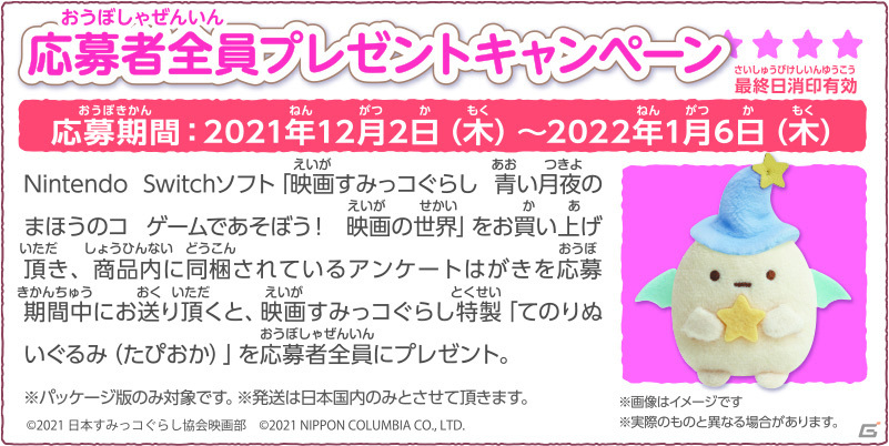 Switch「映画すみっコぐらし 青い月夜のまほうのコ ゲームであそぼう！ 映画の世界」が12月2日に発売！の画像6